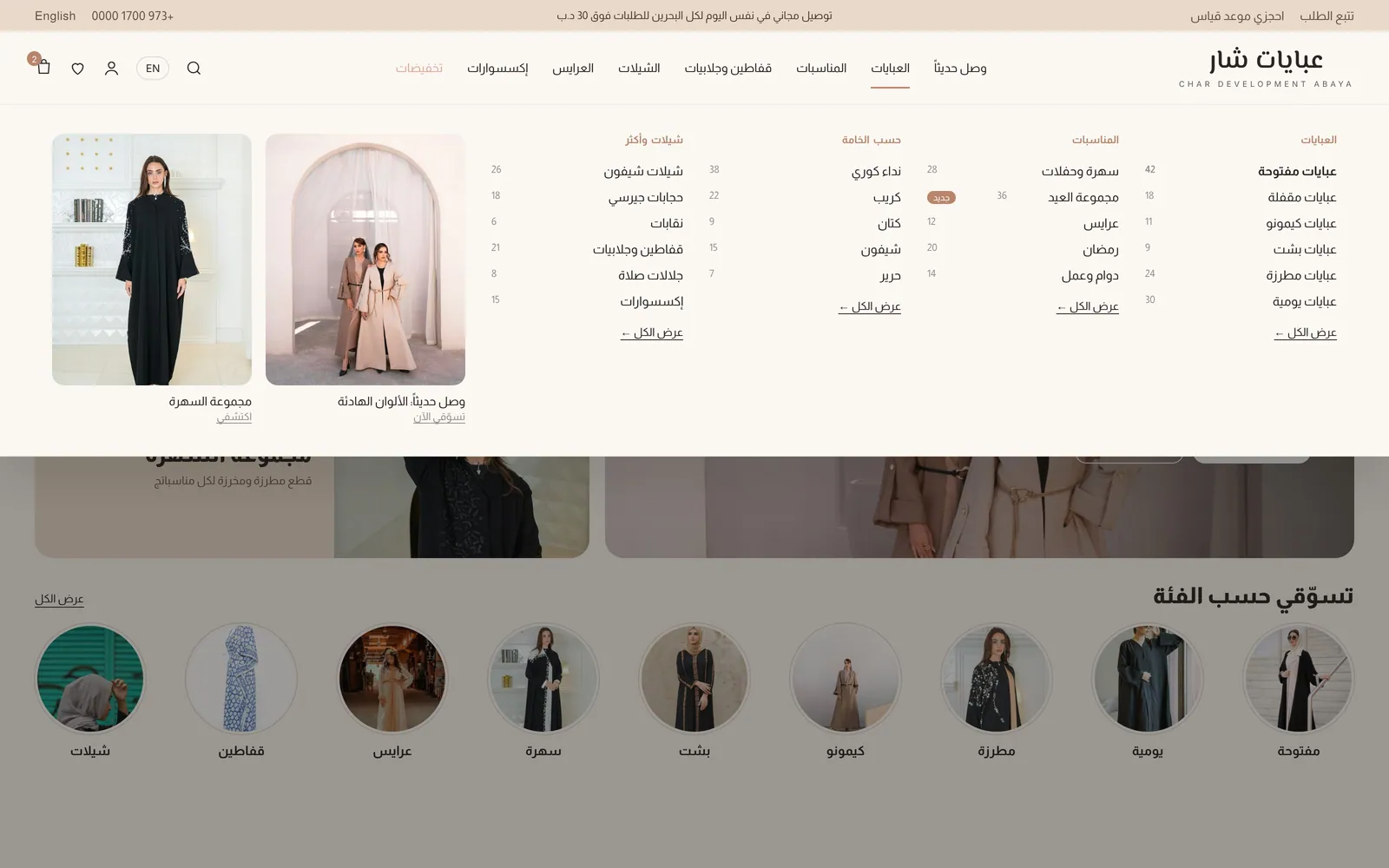 تصميم متجر عبايات أونلاين – ناعم – صفحة قائمة الأقسام