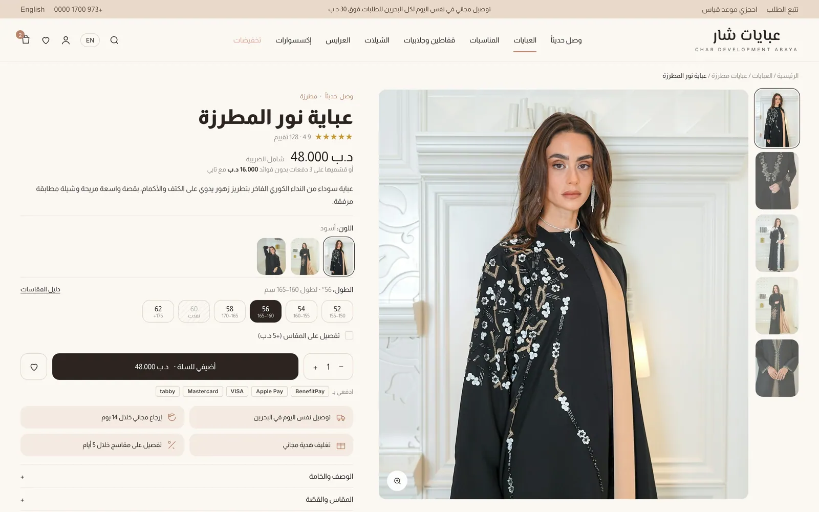 تصميم متجر عبايات أونلاين – ناعم – صفحة المنتج