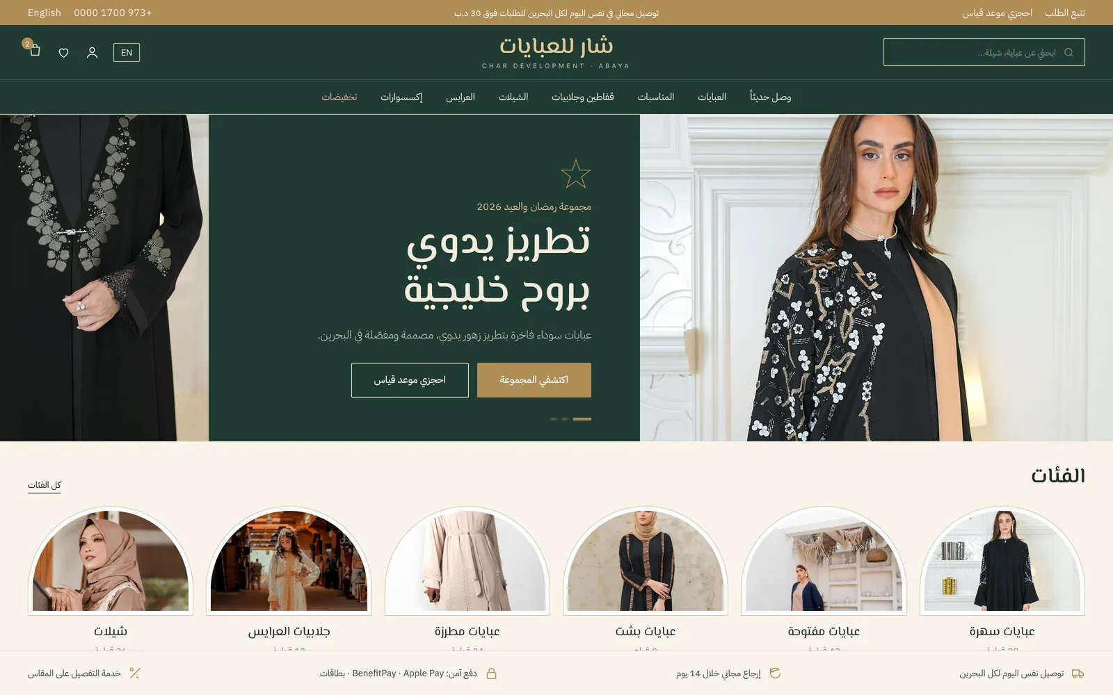 تصميم متجر عبايات أونلاين – تراث – صفحة الرئيسية
