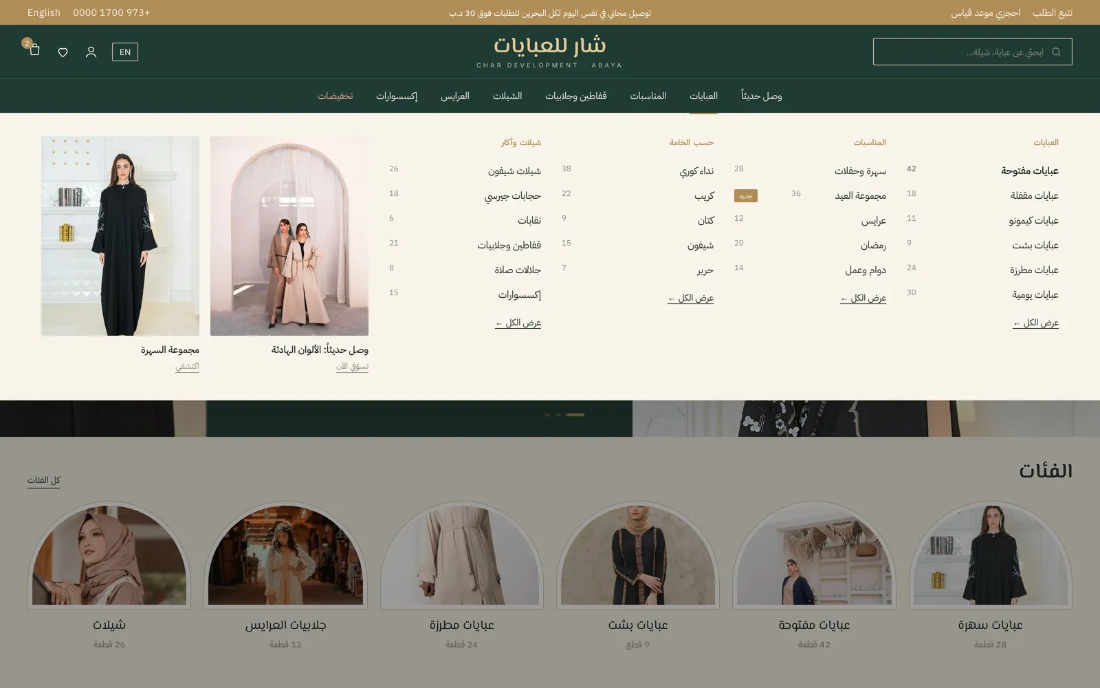 تصميم متجر عبايات أونلاين – تراث – صفحة قائمة الأقسام