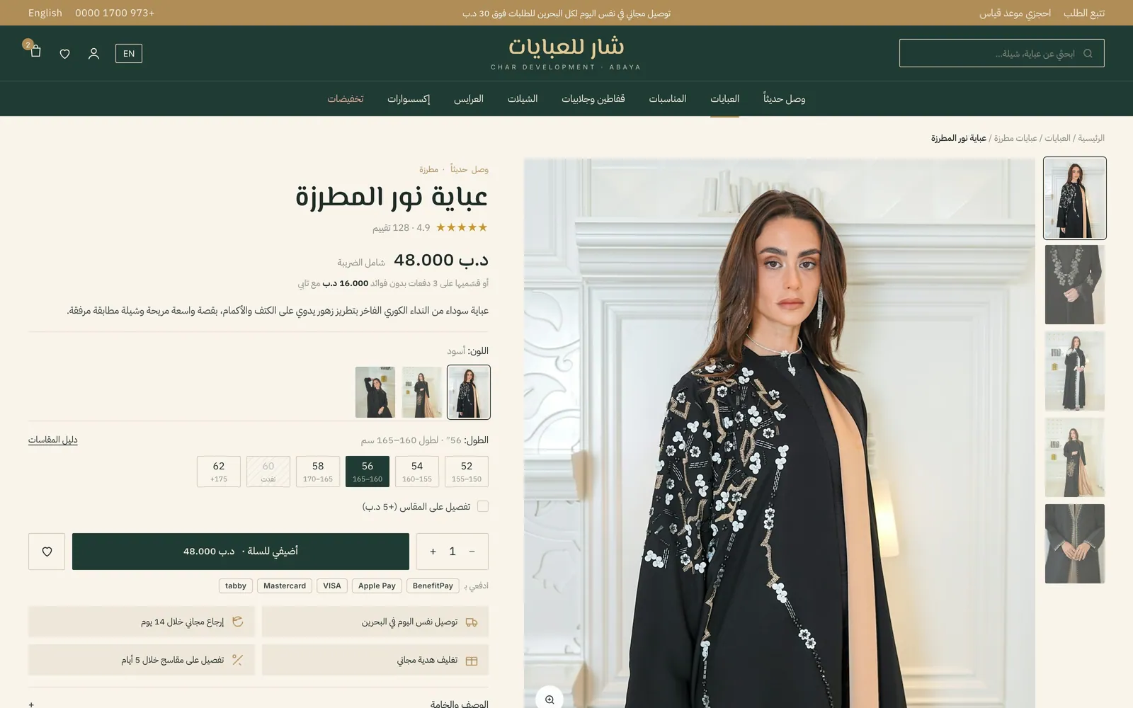 تصميم متجر عبايات أونلاين – تراث – صفحة المنتج
