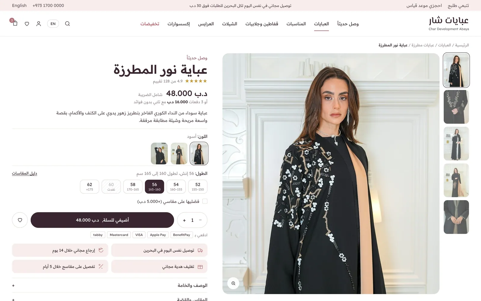 تصميم متجر عبايات أونلاين – روز – صفحة المنتج