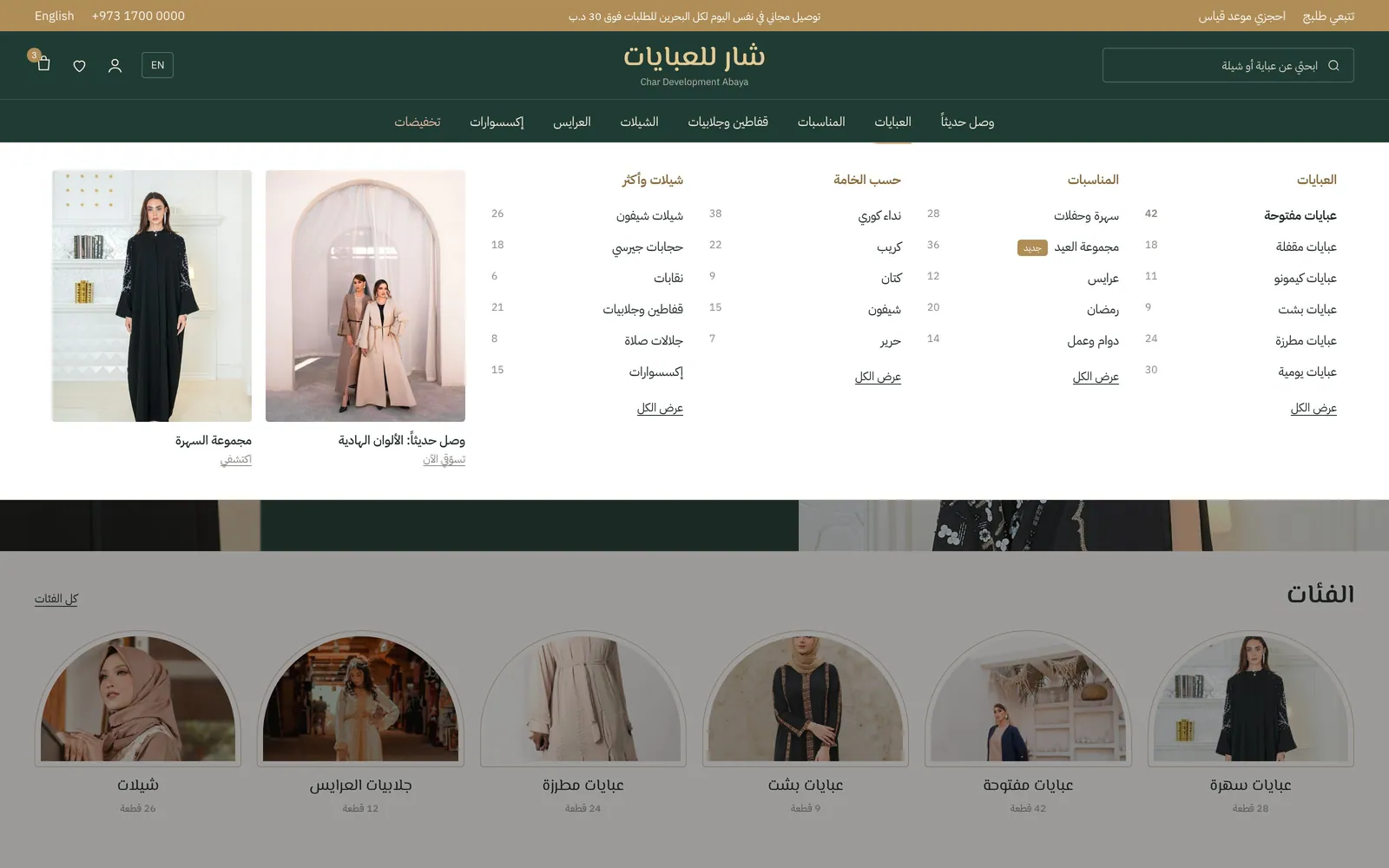 تصميم متجر عبايات أونلاين – تراث ٢ – صفحة قائمة الأقسام