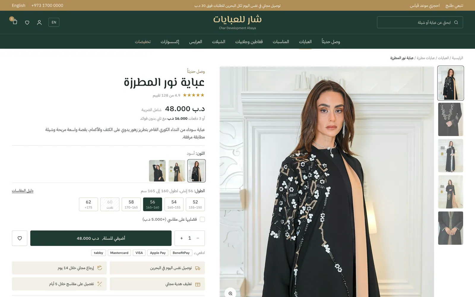 تصميم متجر عبايات أونلاين – تراث ٢ – صفحة المنتج