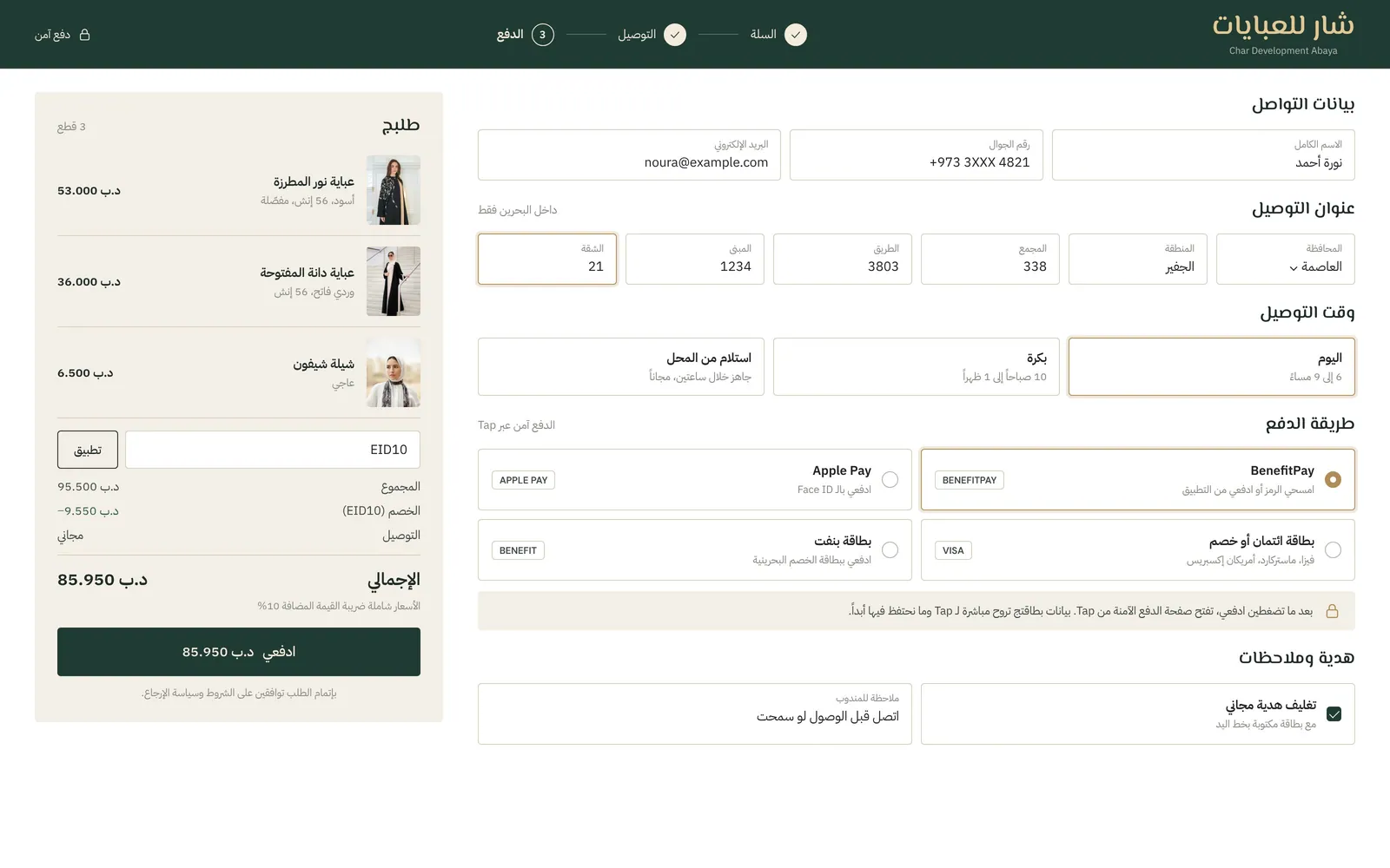 تصميم متجر عبايات أونلاين – تراث ٢ – صفحة الدفع