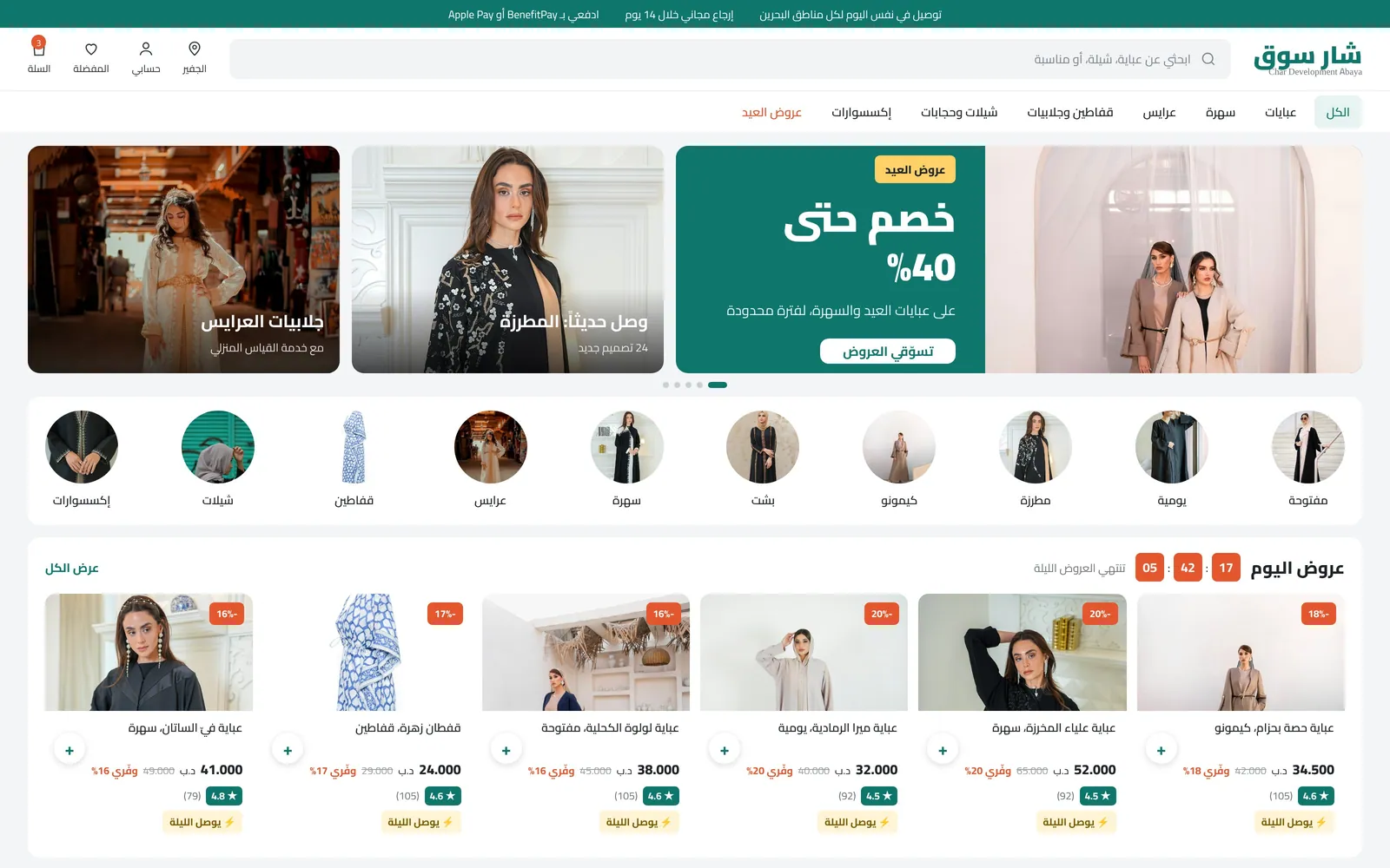 تصميم متجر عبايات أونلاين – سوق – صفحة الرئيسية