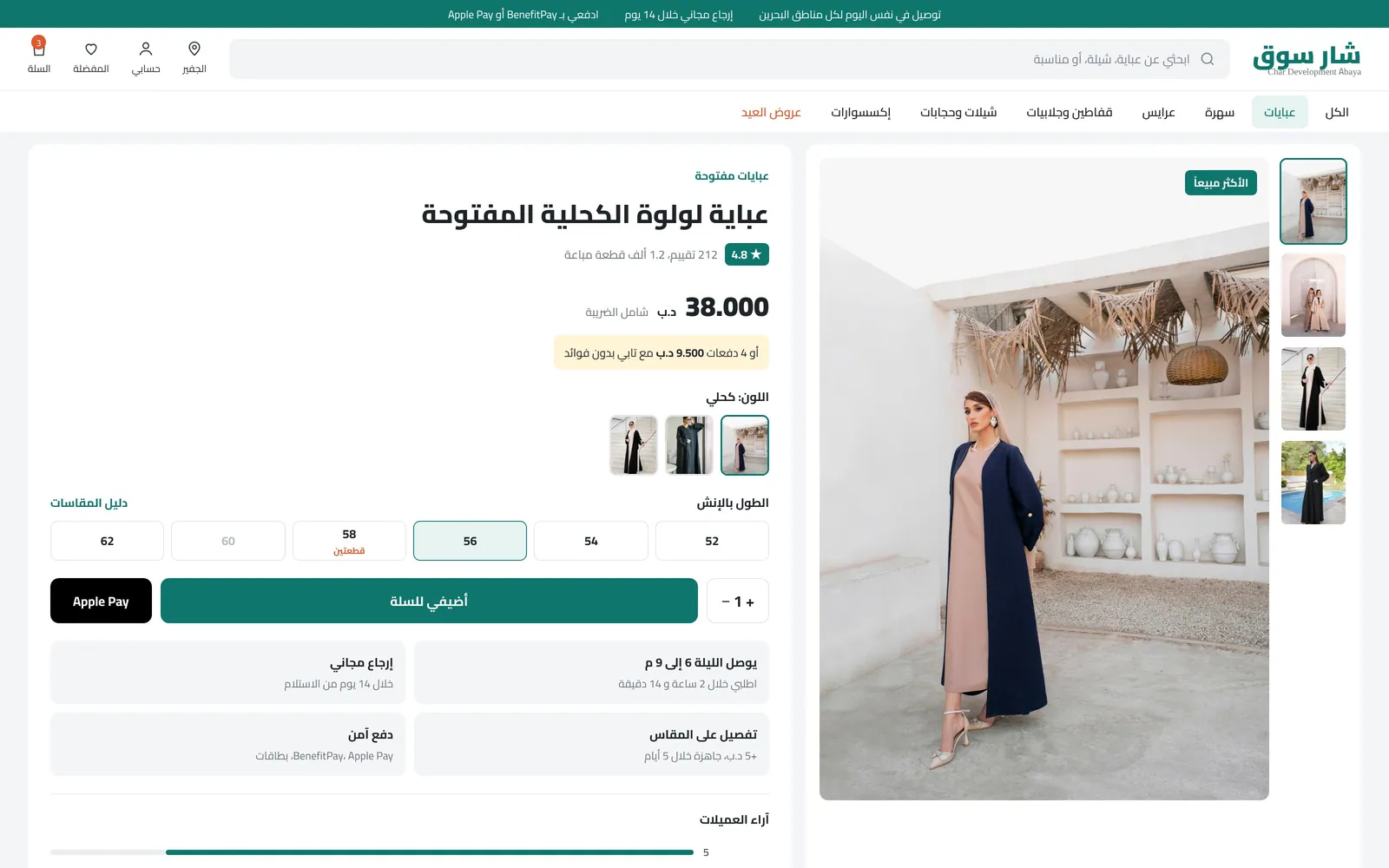 تصميم متجر عبايات أونلاين – سوق – صفحة المنتج