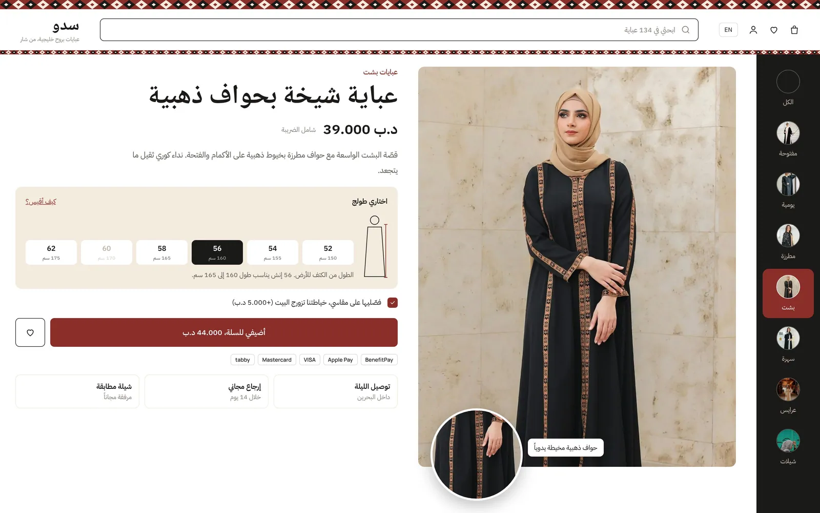 تصميم متجر عبايات أونلاين – سدو – صفحة المنتج