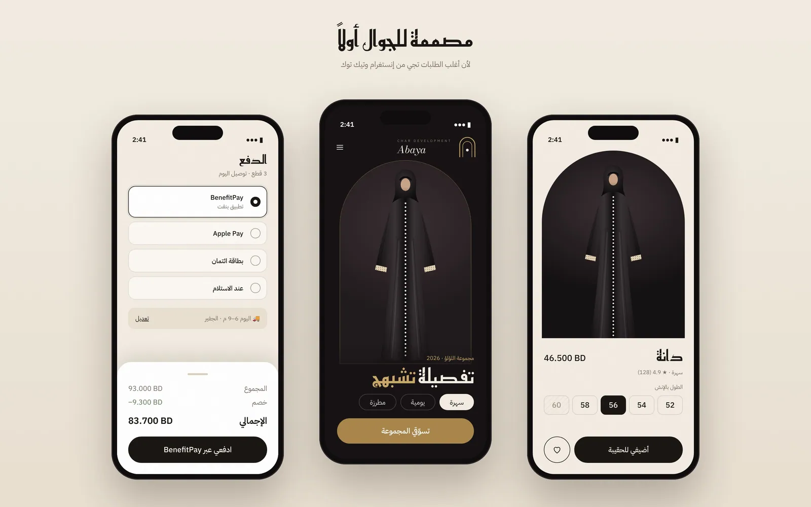 تصميم متجر عبايات أونلاين – لؤلؤ – صفحة الجوال