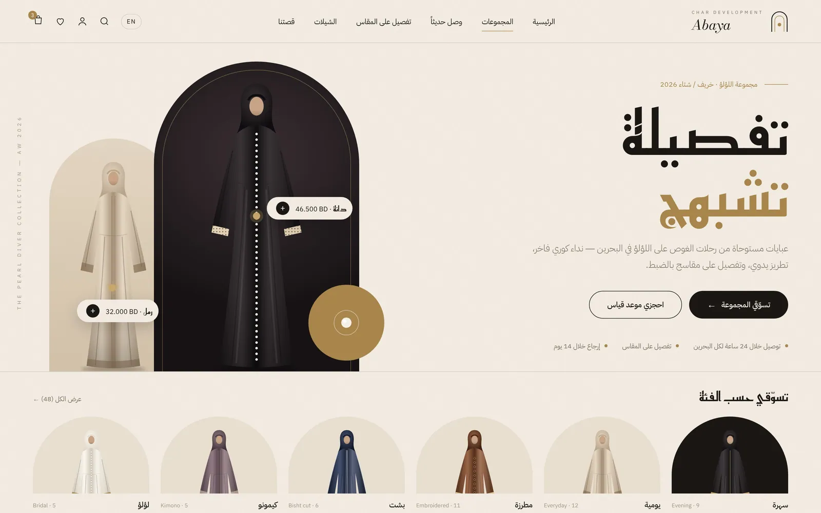 تصميم متجر عبايات أونلاين – لؤلؤ – صفحة الرئيسية