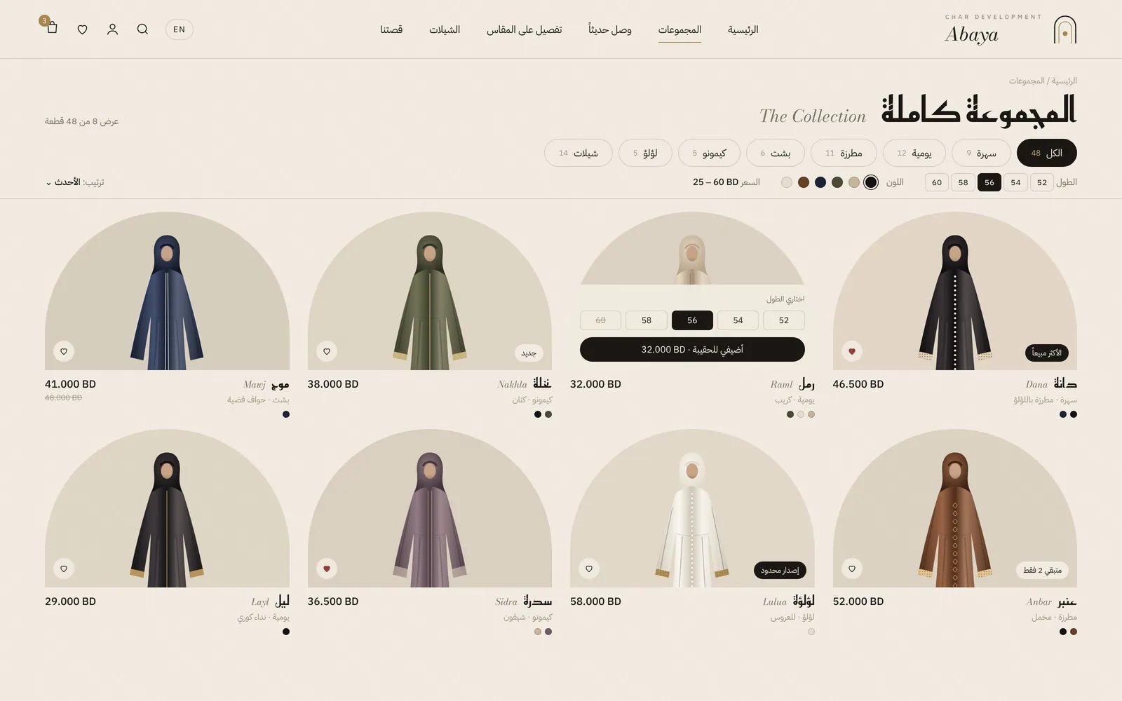 تصميم متجر عبايات أونلاين – لؤلؤ – صفحة الأقسام