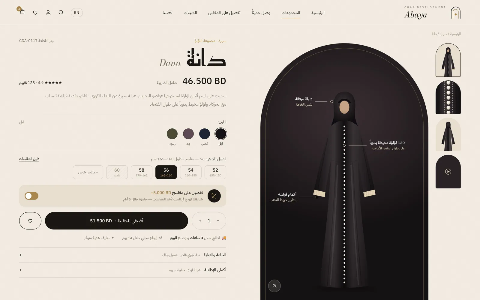 تصميم متجر عبايات أونلاين – لؤلؤ – صفحة المنتج