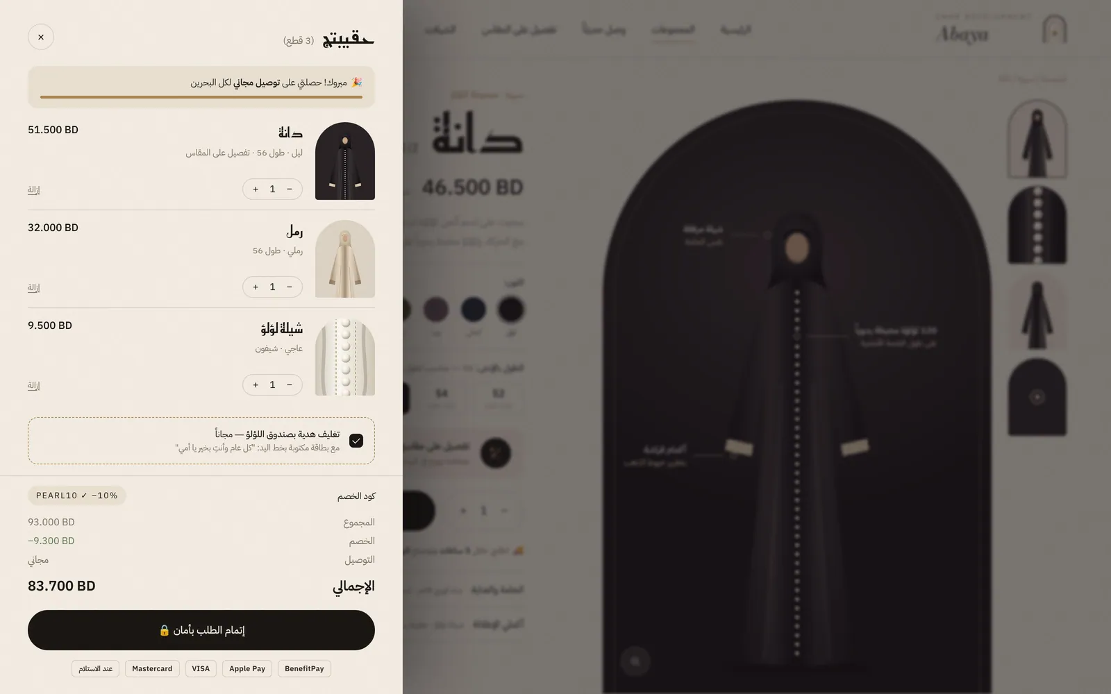 تصميم متجر عبايات أونلاين – لؤلؤ – صفحة السلة
