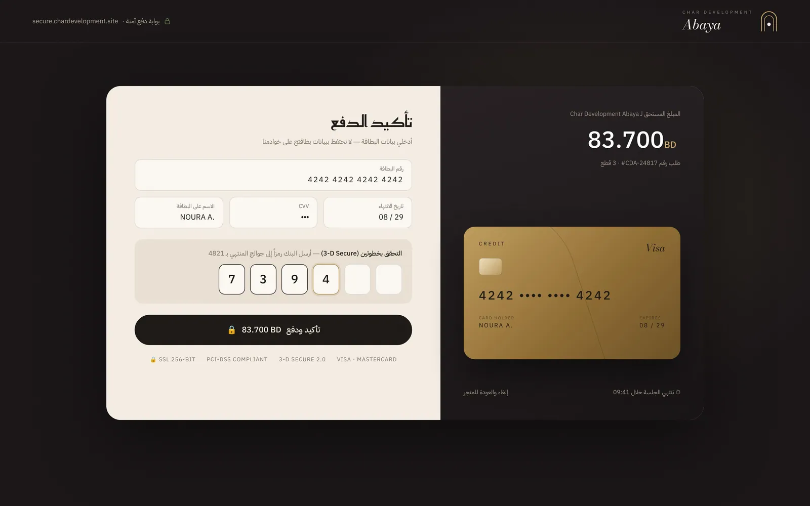 تصميم متجر عبايات أونلاين – لؤلؤ – صفحة بوابة الدفع