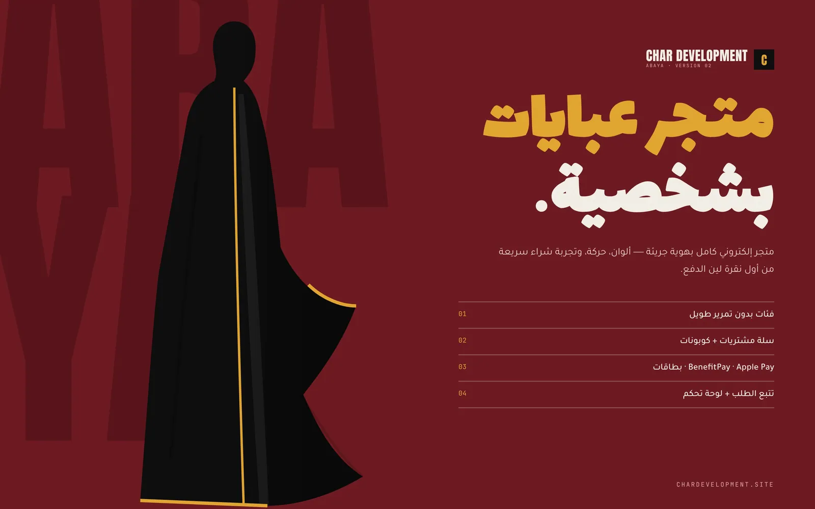 تصميم متجر عبايات أونلاين – ألوان – صفحة الغلاف