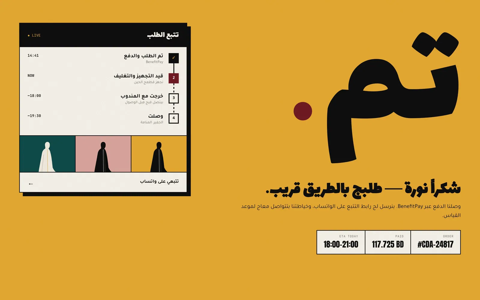 تصميم متجر عبايات أونلاين – ألوان – صفحة تأكيد الطلب