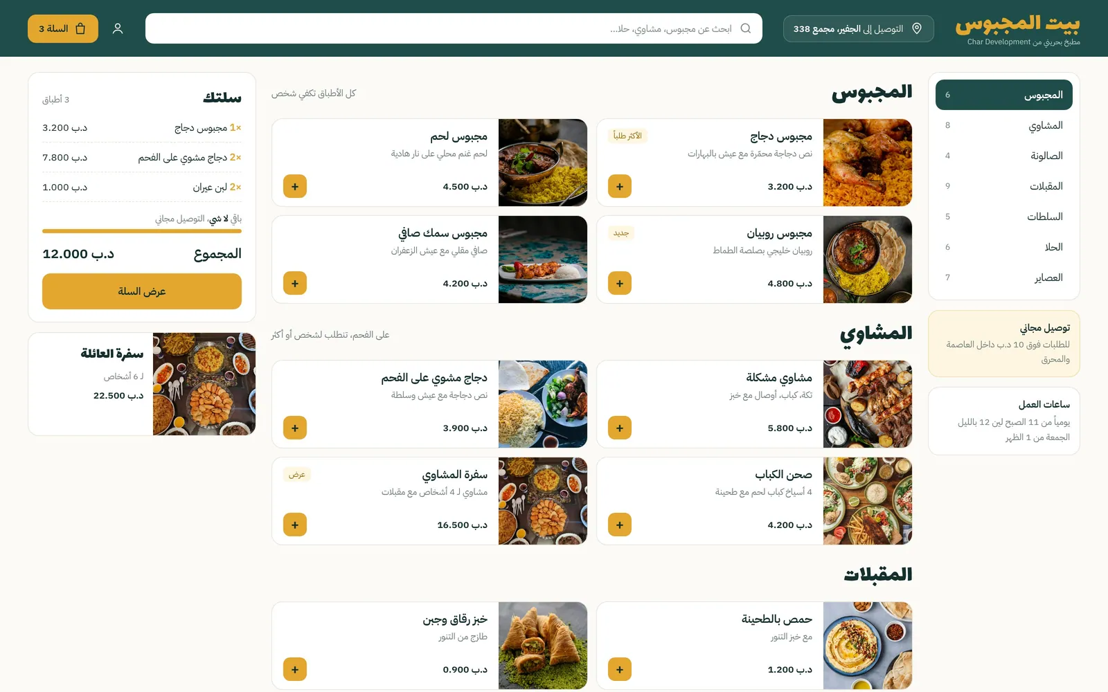 تصميم موقع مطعم وكافيه بطلب أونلاين – مطعم شعبي – صفحة المنيو