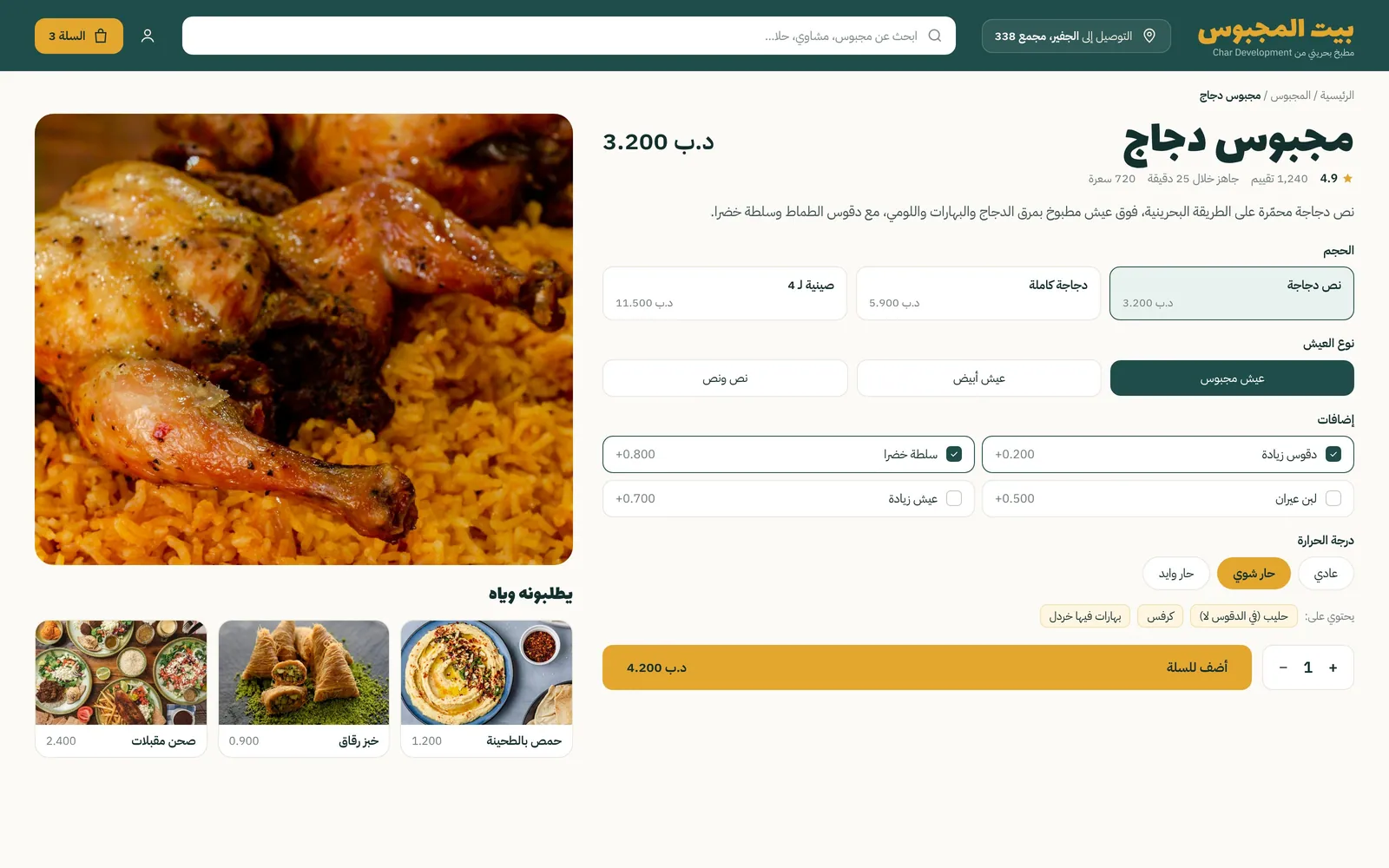 تصميم موقع مطعم وكافيه بطلب أونلاين – مطعم شعبي – صفحة الطبق