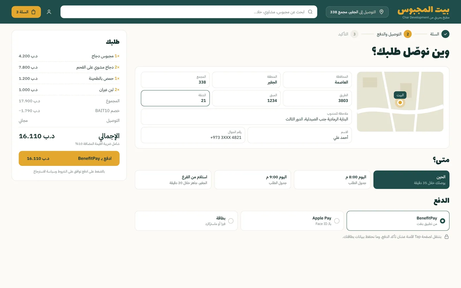 تصميم موقع مطعم وكافيه بطلب أونلاين – مطعم شعبي – صفحة الدفع