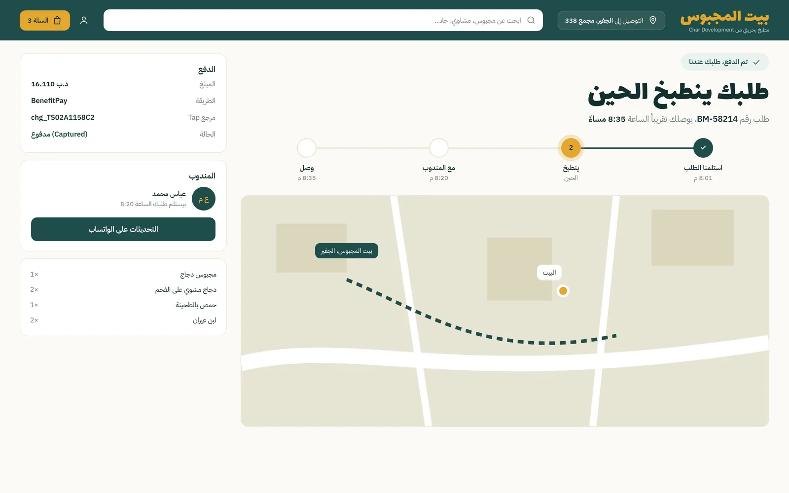تصميم موقع مطعم وكافيه بطلب أونلاين – مطعم شعبي – صفحة تتبع الطلب