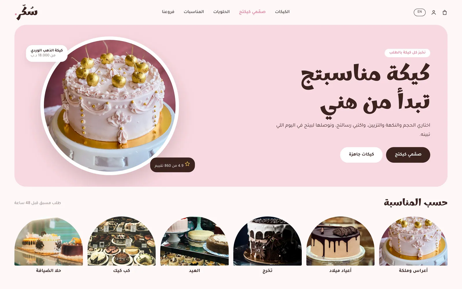 تصميم موقع مطعم وكافيه بطلب أونلاين – استوديو كيك – صفحة الرئيسية
