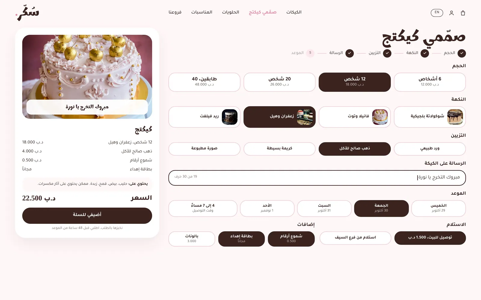 تصميم موقع مطعم وكافيه بطلب أونلاين – استوديو كيك – صفحة صمّم كيكتك