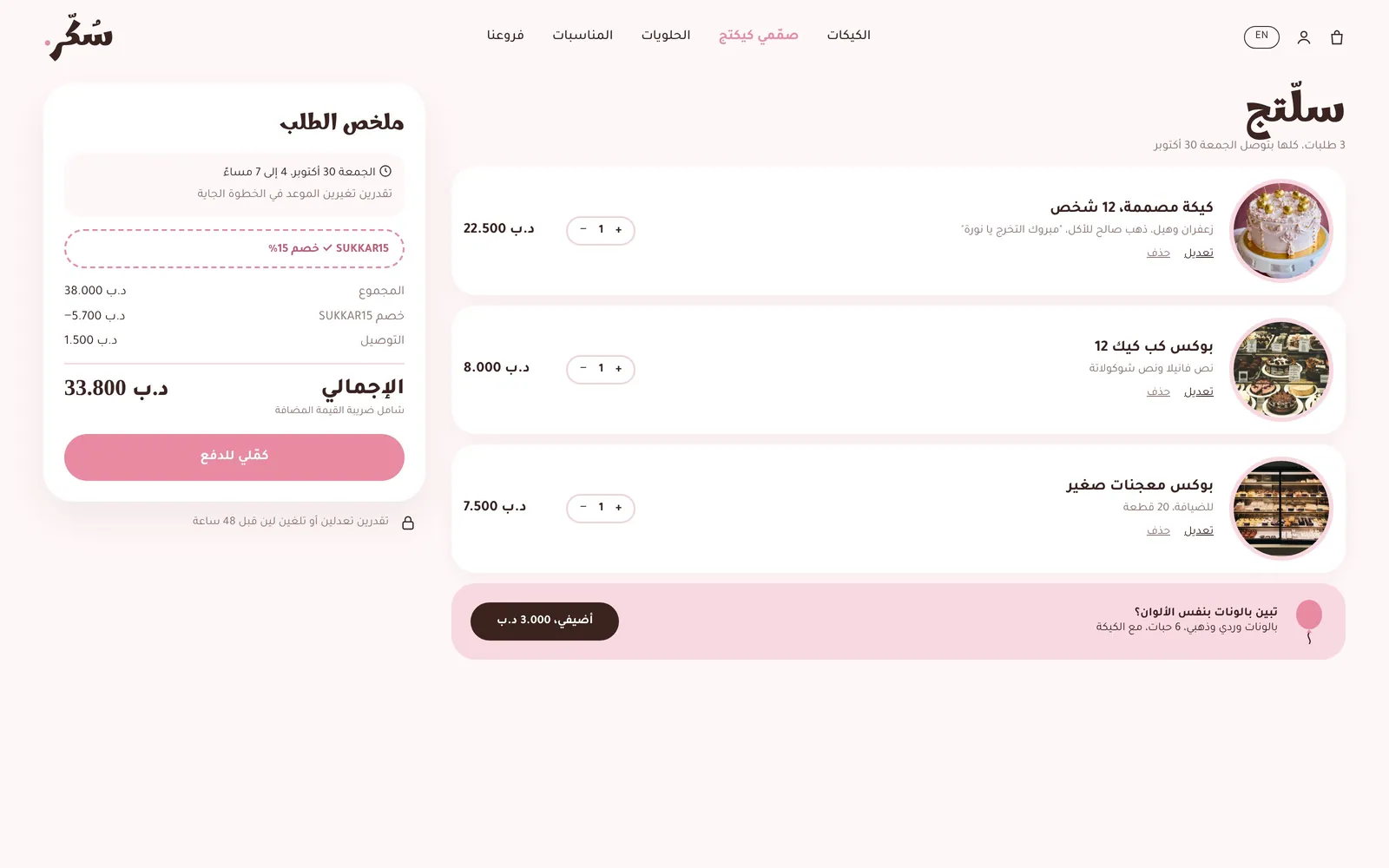 تصميم موقع مطعم وكافيه بطلب أونلاين – استوديو كيك – صفحة السلة