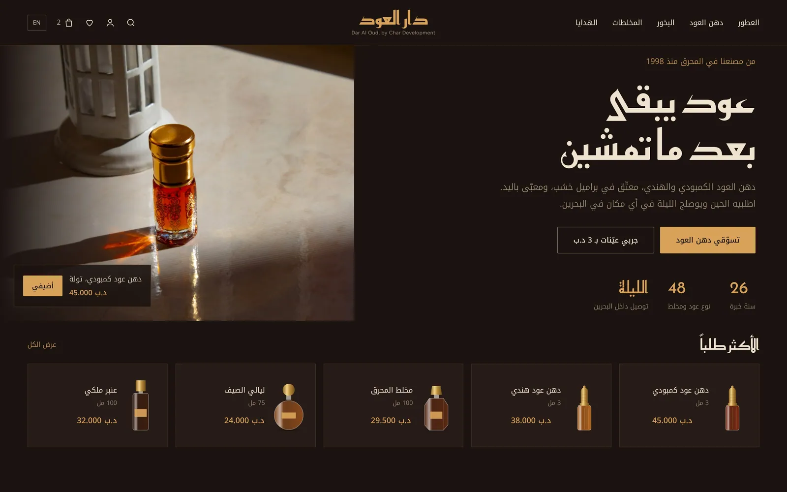 تصميم متجر عطور وعود أونلاين – دار عود – صفحة الرئيسية
