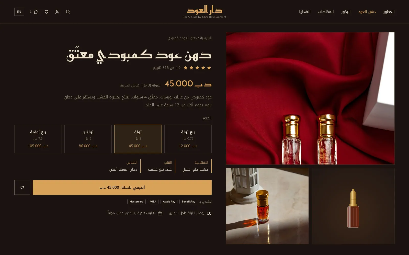 تصميم متجر عطور وعود أونلاين – دار عود – صفحة المنتج