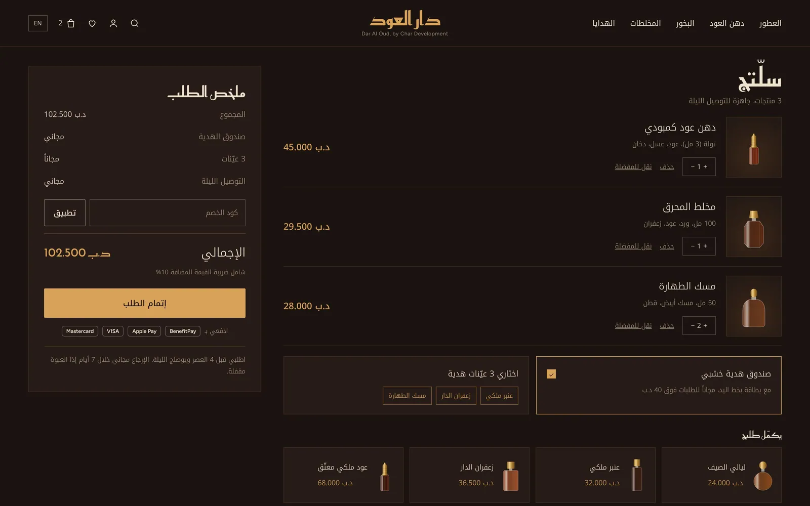 تصميم متجر عطور وعود أونلاين – دار عود – صفحة السلة