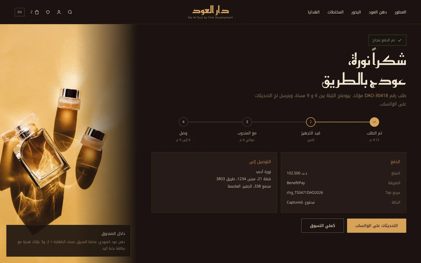 تصميم متجر عطور وعود أونلاين – دار عود – صفحة تأكيد الطلب