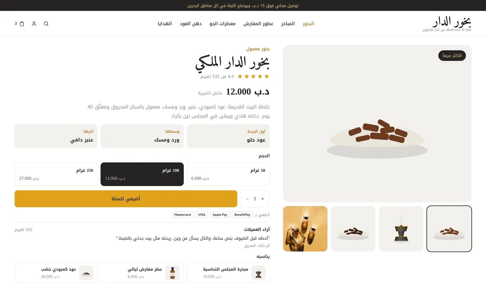 تصميم متجر عطور وعود أونلاين – بخور – صفحة المنتج