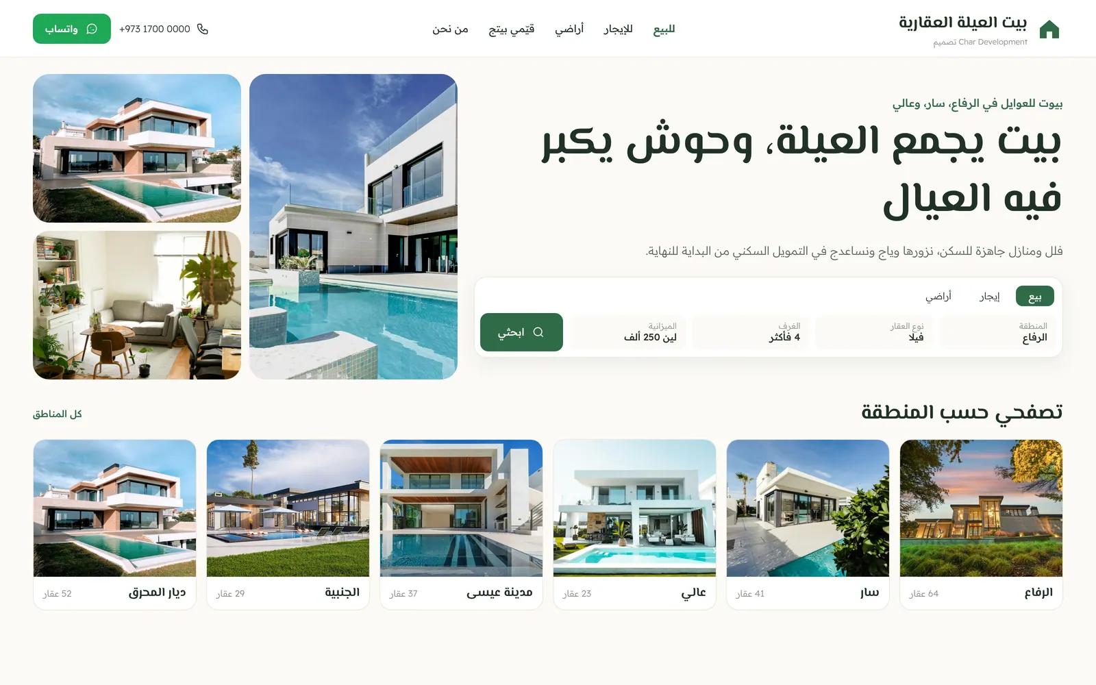 تصميم موقع عقارات – بيت العائلة – صفحة الرئيسية