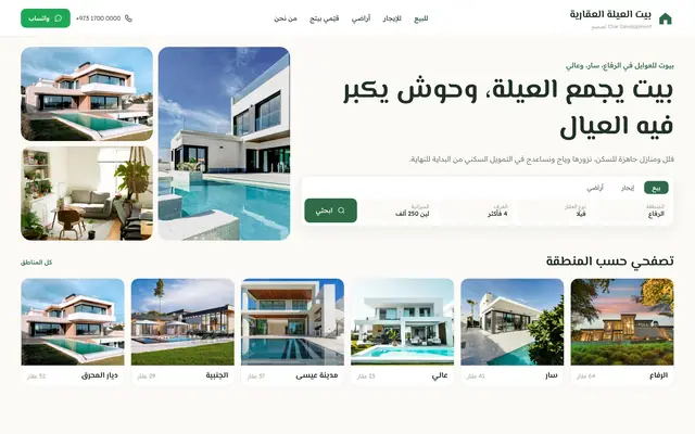 بيت العائلة