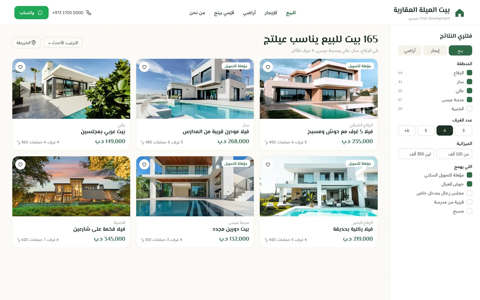 تصميم موقع عقارات – بيت العائلة – صفحة البحث