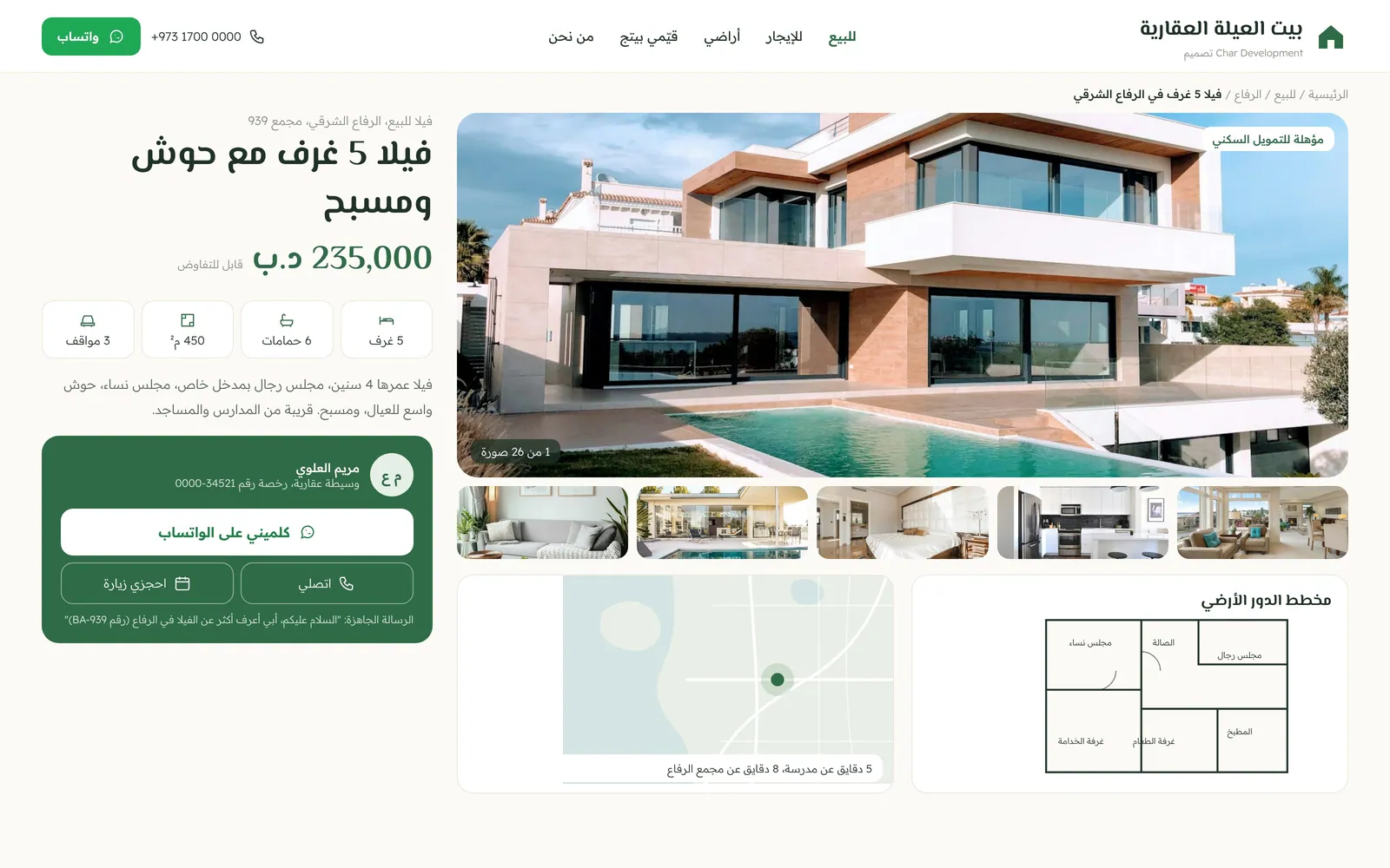 تصميم موقع عقارات – بيت العائلة – صفحة العقار