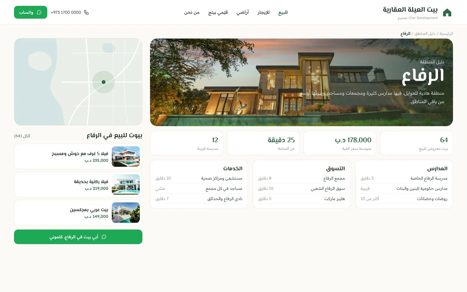 تصميم موقع عقارات – بيت العائلة – صفحة دليل المنطقة
