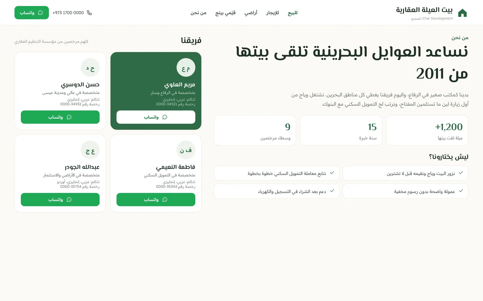 تصميم موقع عقارات – بيت العائلة – صفحة من نحن