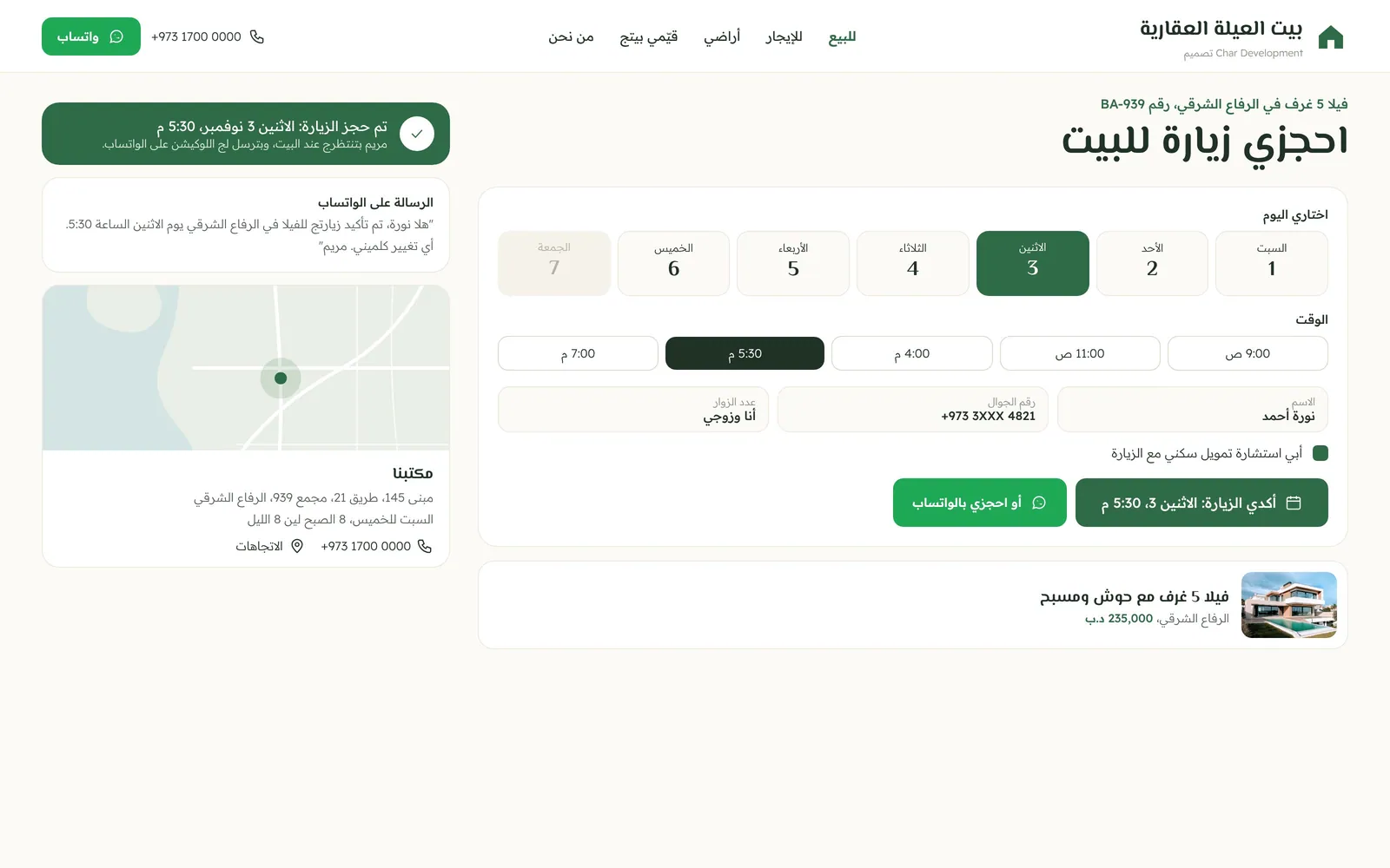 تصميم موقع عقارات – بيت العائلة – صفحة حجز معاينة