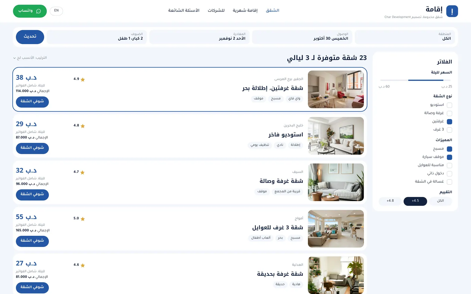 تصميم موقع عقارات – شقق مخدومة – صفحة البحث