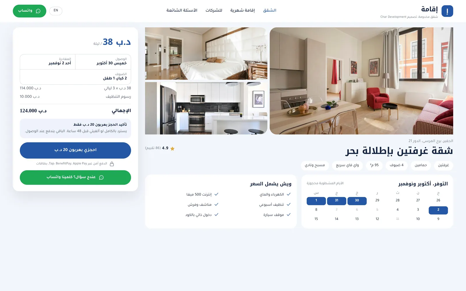 تصميم موقع عقارات – شقق مخدومة – صفحة الشقة