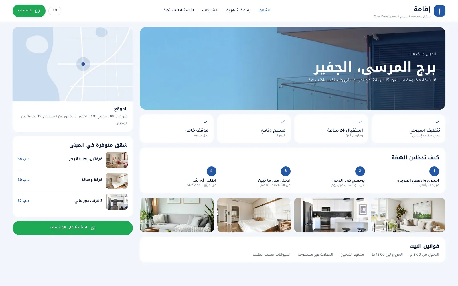 تصميم موقع عقارات – شقق مخدومة – صفحة خدمات المبنى