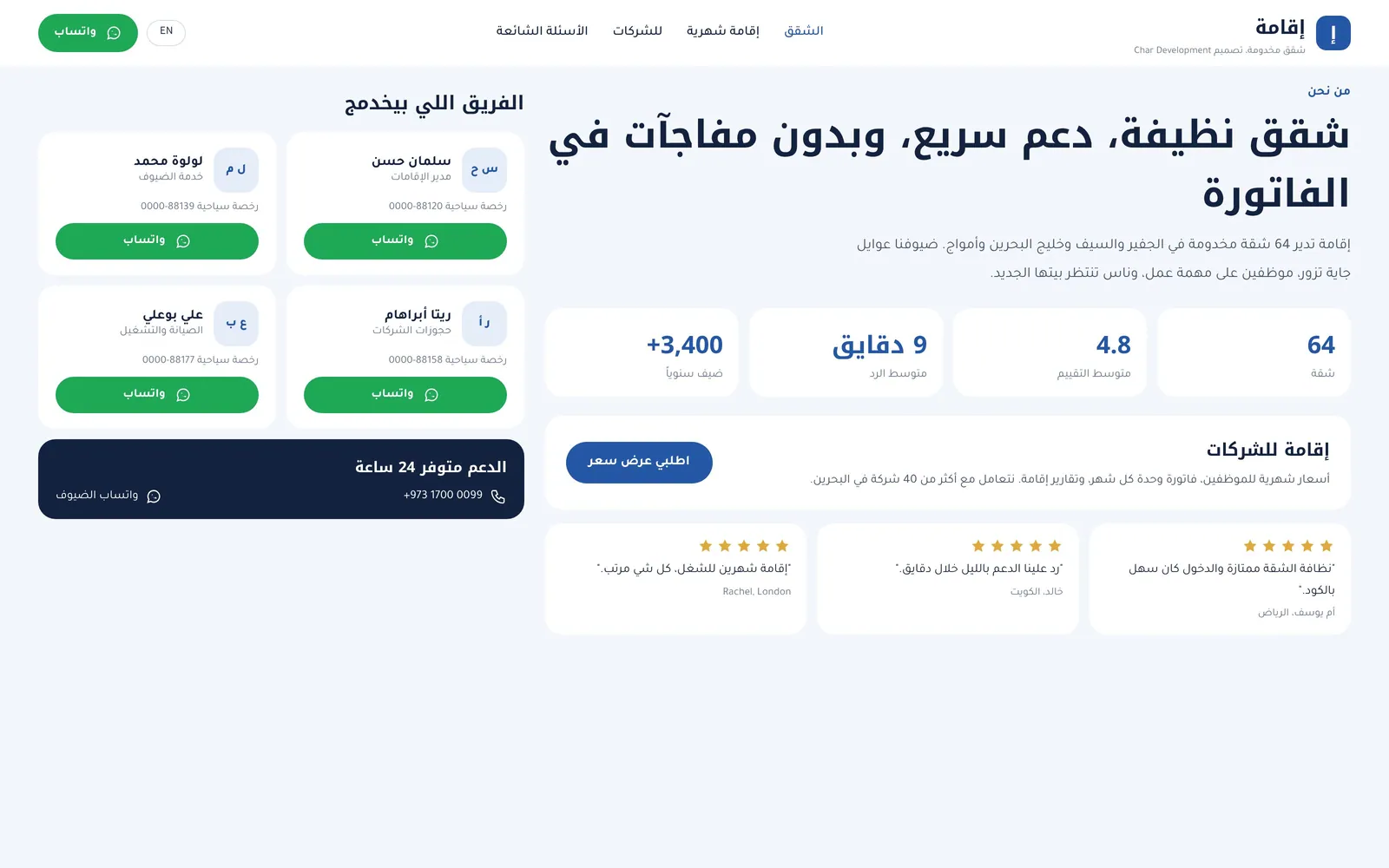 تصميم موقع عقارات – شقق مخدومة – صفحة الفريق
