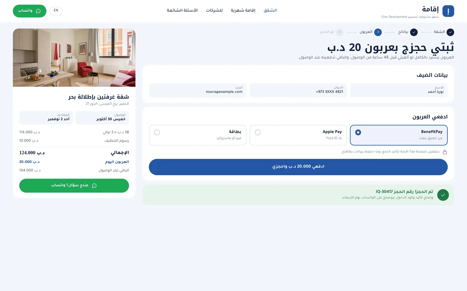 تصميم موقع عقارات – شقق مخدومة – صفحة العربون