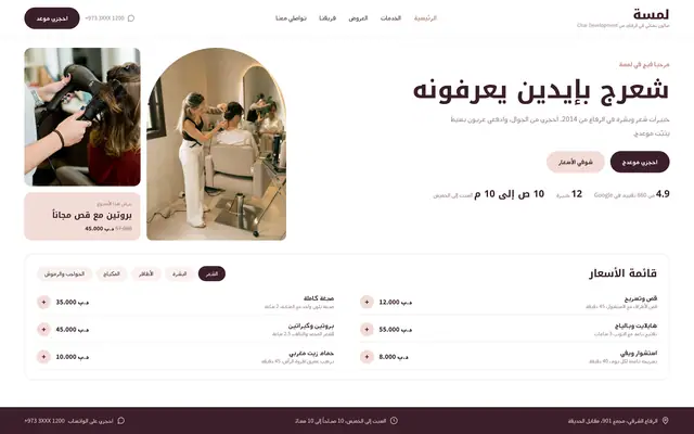 صالون نسائي