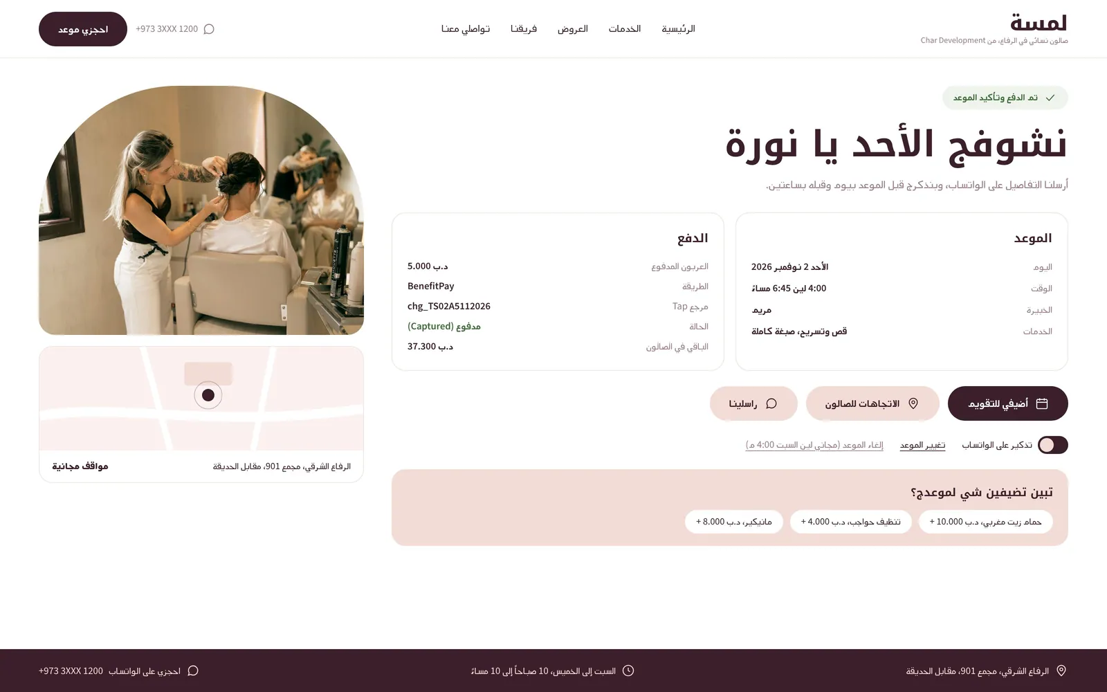 تصميم موقع صالون بحجز مواعيد – صالون نسائي – صفحة التأكيد