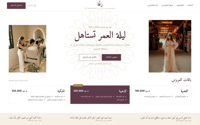 تجهيز عرايس