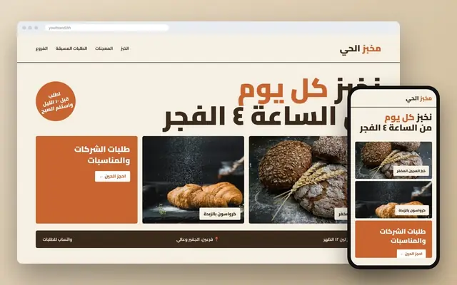 مخبز