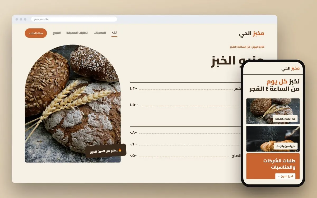 تصميم موقع مطعم وكافيه بطلب أونلاين – مخبز – صفحة الخبز