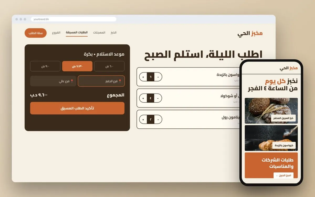 تصميم موقع مطعم وكافيه بطلب أونلاين – مخبز – صفحة المعجنات